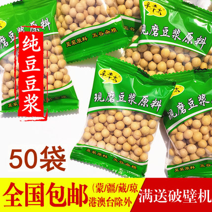 现磨豆浆料包打豆浆专用熟黄豆炒熟的干黄豆低温烘焙即食商用50袋