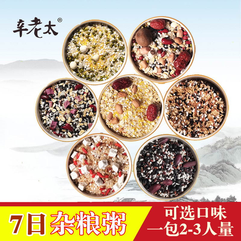辛老太五谷杂粮粥小包装可自选