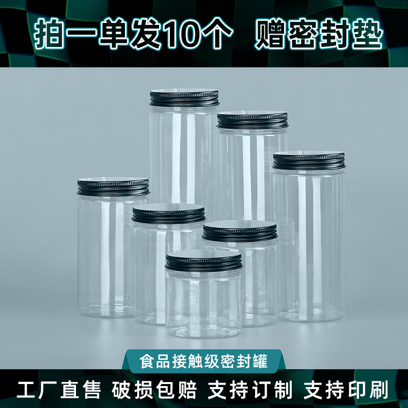 商用大众透明塑料铝黑盖密封罐
