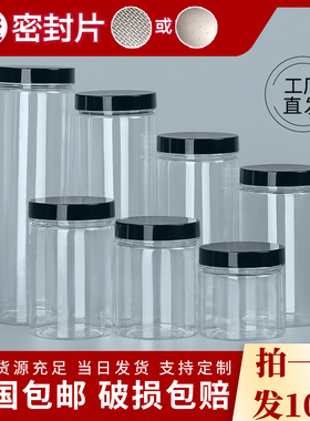 黑色盖pet空塑料瓶子密封罐加厚食品级零食花茶叶广口收纳包装桶