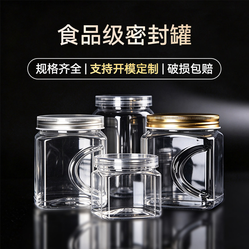 食品级PET加厚密封罐可定制
