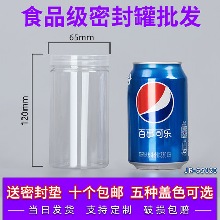 65*120密封罐pet塑料瓶子食品级包装桶透明圆形广口带盖花茶收纳