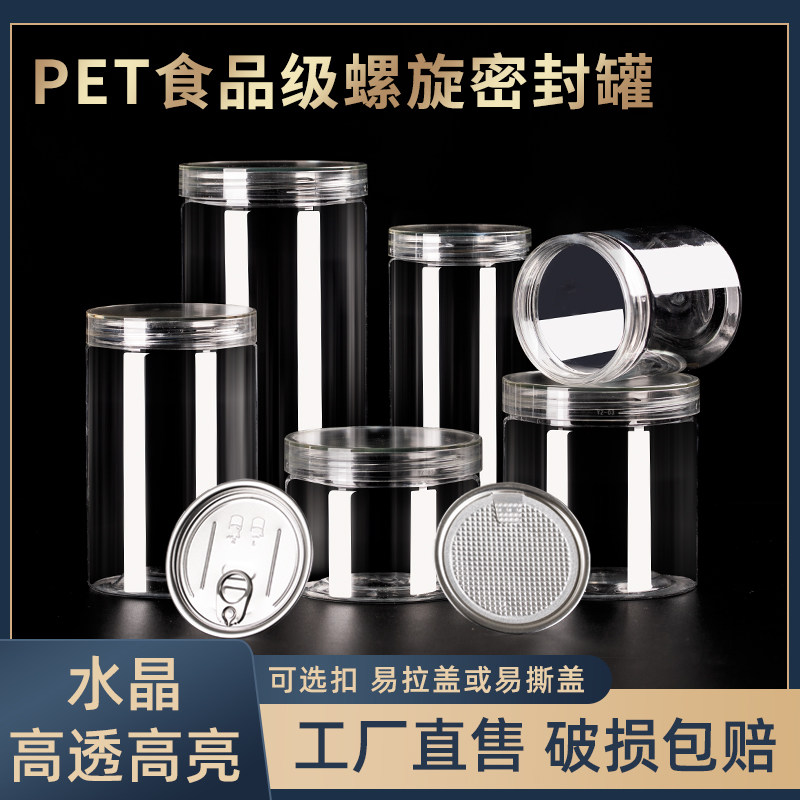 水晶盖高透食品级密封罐pet塑料瓶子螺旋易拉盖易撕片马口铁铝盖