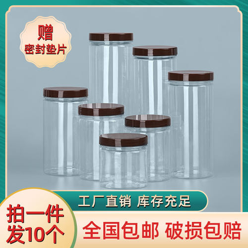 咖啡盖食品级坚果花茶叶塑料罐子