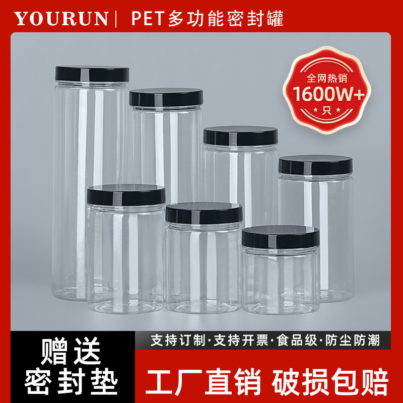 黑色塑料透明带盖圆形密封罐子