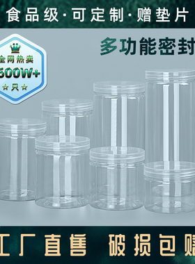 透明盖pet密封罐子食品级带盖加厚塑料瓶广口圆形坚果花茶食品罐