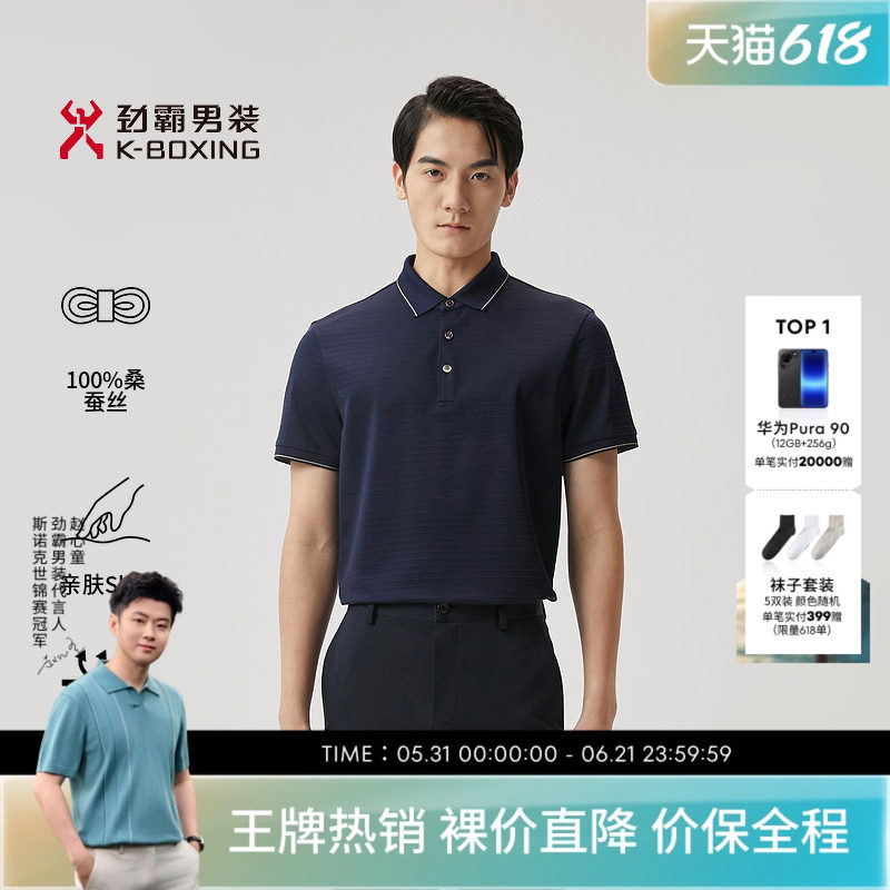 【100%桑蚕丝】劲霸男装男士T恤夏季拼接短袖polo衫