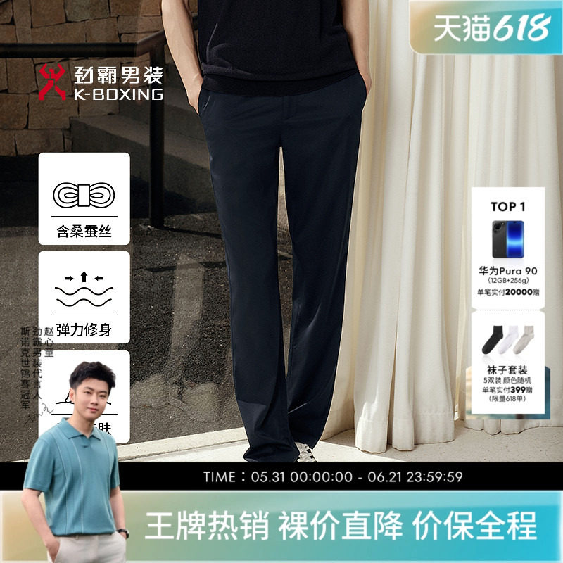 劲霸男装男士长裤子春夏商务休闲莫代尔桑蚕丝直筒休闲裤