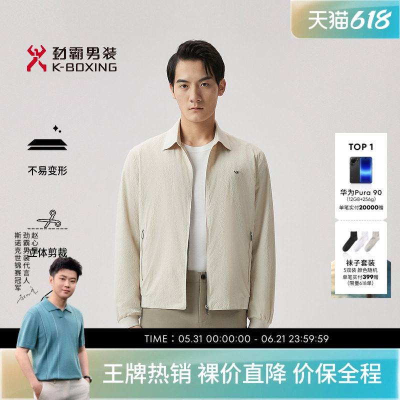 劲霸男装男士茄克春季商务休闲易打理轻薄透气翻领夹克外套男