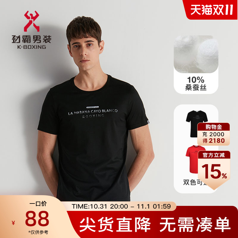 【桑蚕丝】劲霸男装短袖T恤夏季字母印花休闲棉T恤男|FTCD2121