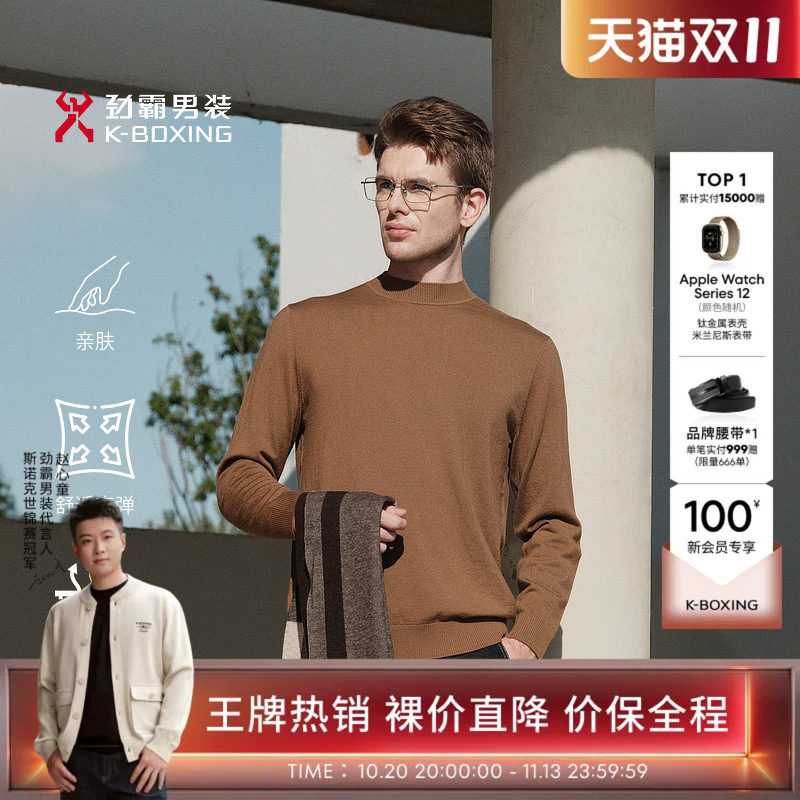 【100%羊毛】劲霸男装针织毛衣秋冬商务基础打底衫羊毛衫