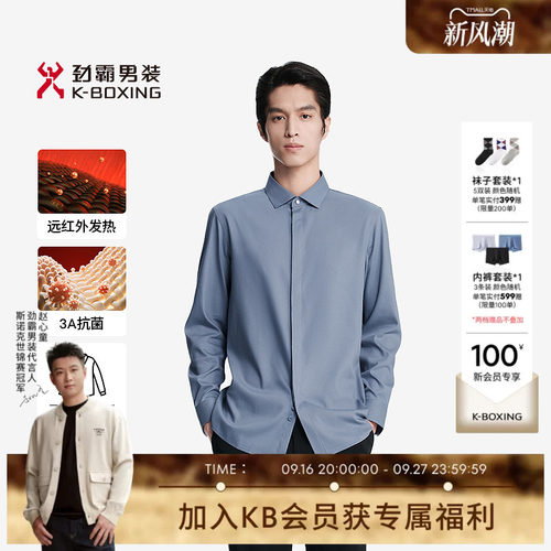【3A抗菌】劲霸男装秋冬远红外发热长袖衬衫│NAXN3630