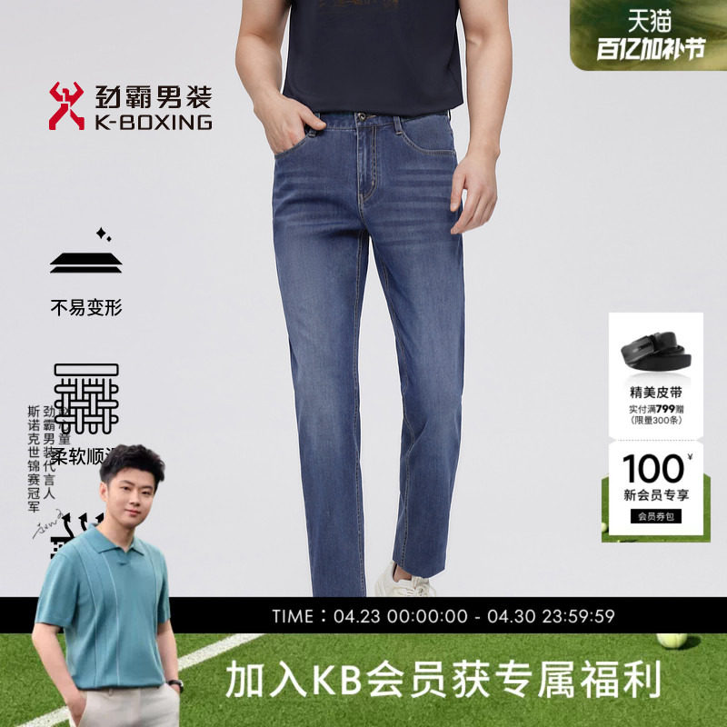 【轻商旅】劲霸男装男士长裤子夏季薄款轻奢商务休闲直筒牛仔裤