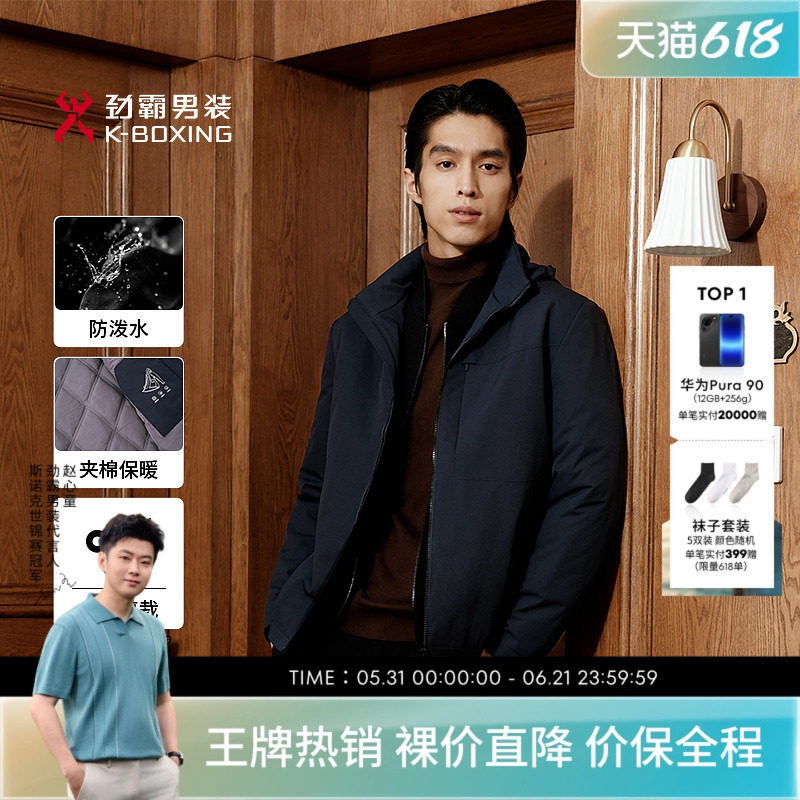 【拒水】劲霸男装秋冬商务休闲连帽短版茄克│NKDN3362