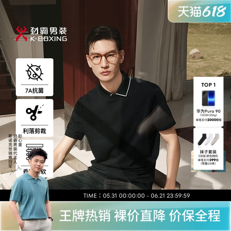 【7A抗菌】劲霸男装男士常规款棉混纺凉感圆领休闲青年短袖T恤