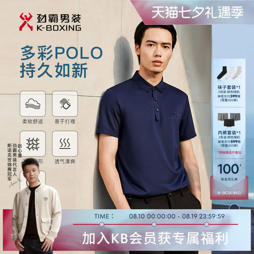劲霸男装短袖商务polo
