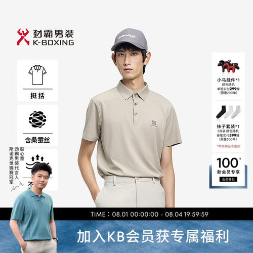 劲霸男装男士T恤春夏时尚商务休闲短袖Polo衫│BTBE2384