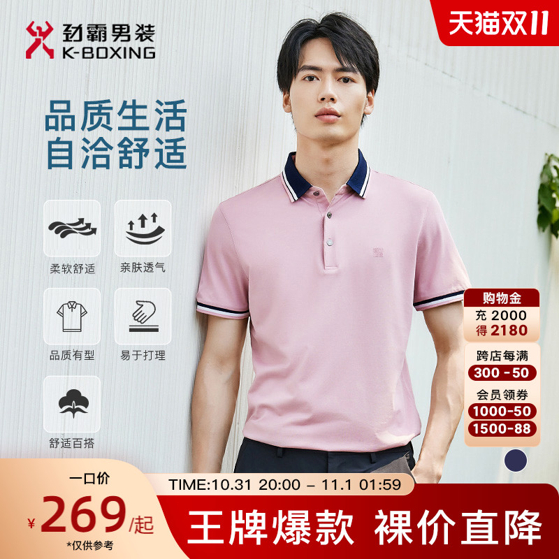 Air polo劲霸男装男士短袖T恤翻领爸爸商务薄款桑蚕丝高端polo衫