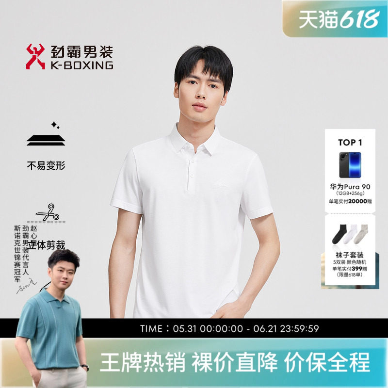 劲霸男装男士T恤衫夏季珠地棉透气商务休闲百搭翻领短袖POLO正品