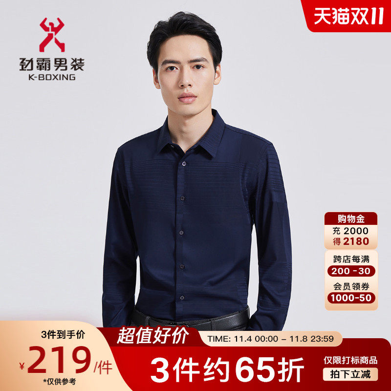 劲霸男装男士衬衣秋季新款暗条纹时尚商务长袖休闲衬衫BCCC3311使用感如何?