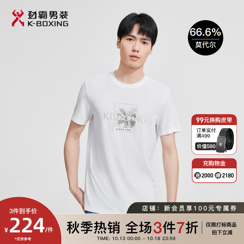 劲霸男装夏季爸爸装莫代尔轻薄透气白色时尚潮流休闲印花短袖T恤