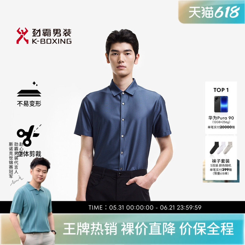 【桑蚕丝】劲霸男装男士衬衣春夏高档真丝微肌理亲肤舒适短袖衬衫