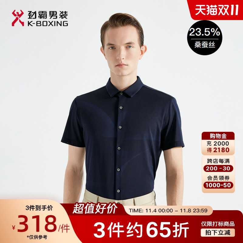 【桑蚕丝】劲霸男装男士衬衣夏季新款薄款暗纹商务基础款短袖衬衫
