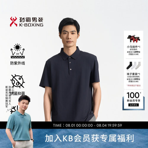 【5A抗菌】劲霸男装男士T恤夏季人夫感穿搭抗紫外线凉感短袖Polo