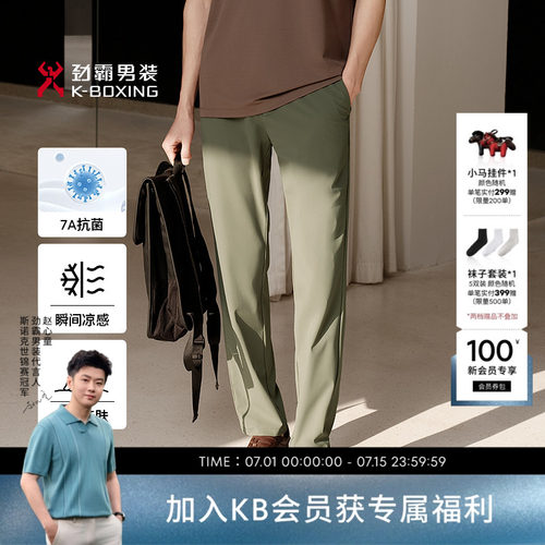 【7A抗菌】劲霸男装男士长裤子夏季凉感薄款舒适松弛感商务休闲裤