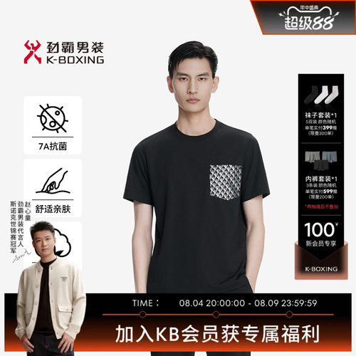 【7A抗菌】劲霸男装莫代尔混纺亲肤短袖T恤│NTCK2611