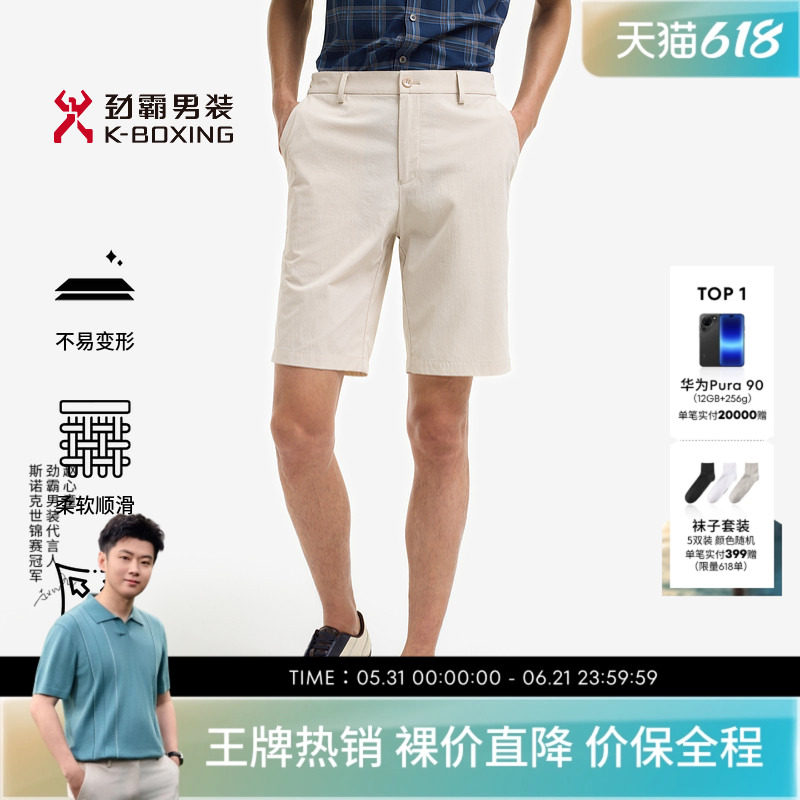 【轻商旅系列】劲霸男装轻薄微弹休闲短裤│BZCE2301