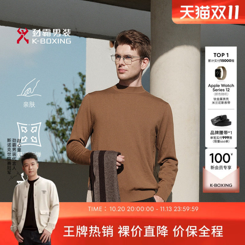 【100%羊毛】劲霸男装针织毛衣秋冬商务基础打底衫羊毛衫