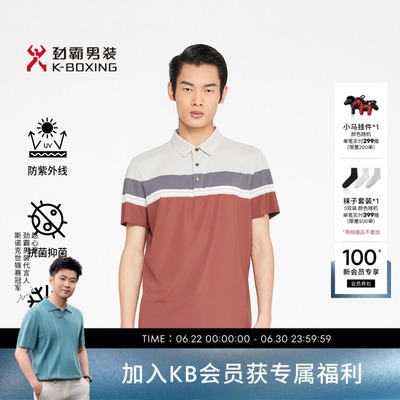 劲霸男装男士polo衫春夏【2A抗菌】防紫外线凉感撞色条纹短袖T恤