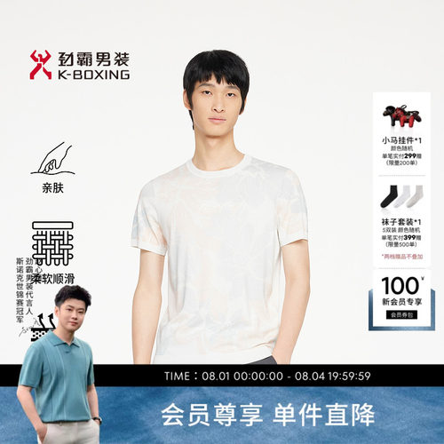 劲霸男装春夏时尚提花蚕丝羊毛针织工艺衫│FTTR2349 - 封面
