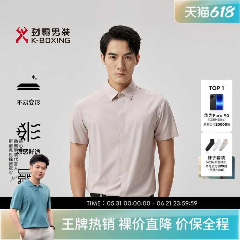 劲霸男装男士衬衣夏季纯色穿搭白衬衫高级感商务休闲短袖衬衫