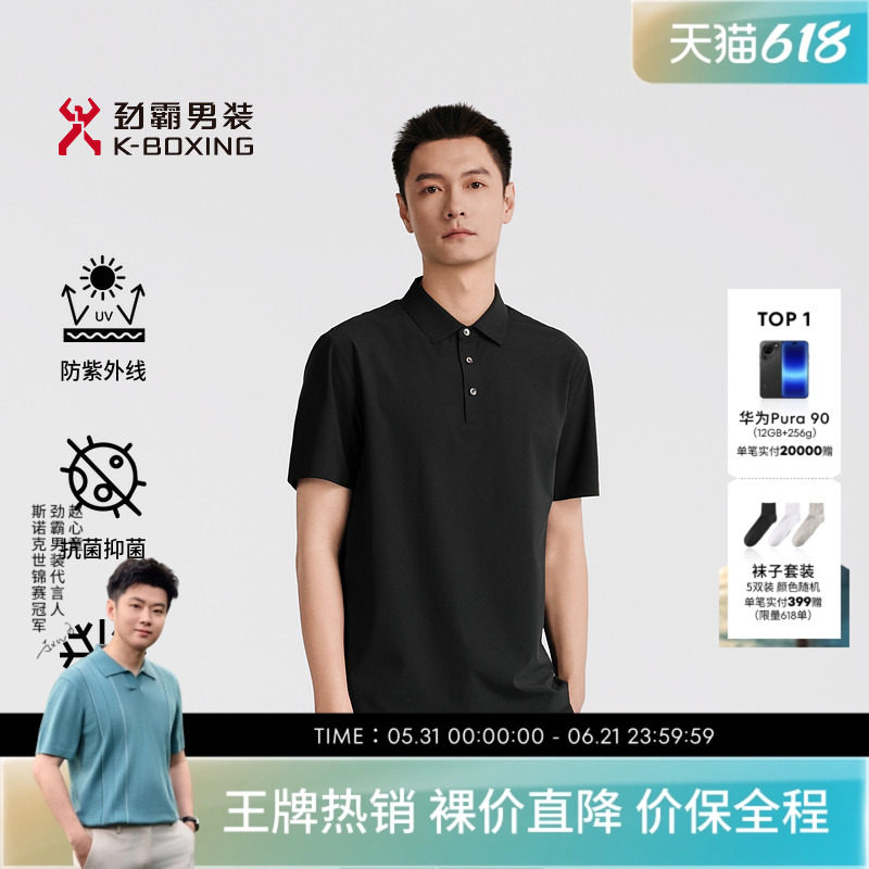 【5A抗菌 凉感】劲霸男装抗紫外线翻领痞帅T恤高级感短袖Polo衫