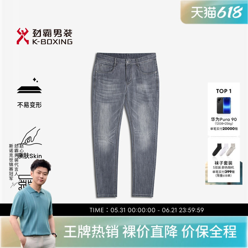 劲霸男装男士长裤商务休闲高品质潮流透气微弹直筒水洗牛仔裤男