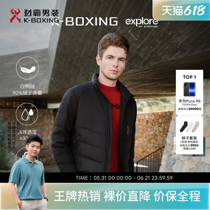 劲霸男装男士上衣秋冬时尚休闲立领青年轻薄短款夹克羽绒服外套