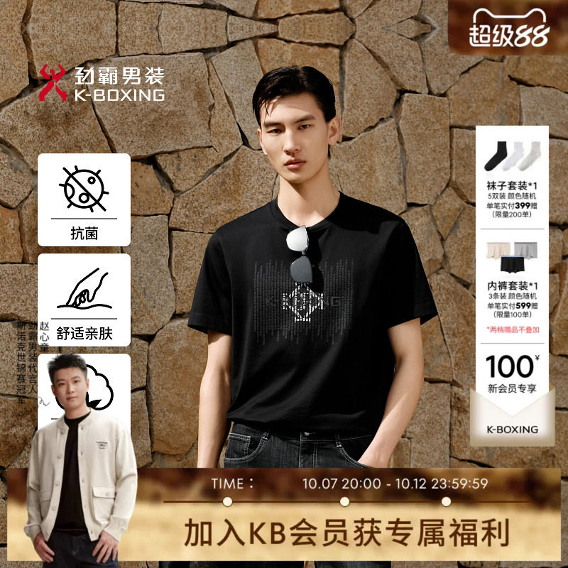 【7A抗菌】劲霸男装男士T恤夏季圆领百搭时尚休闲纯棉青年短袖T恤