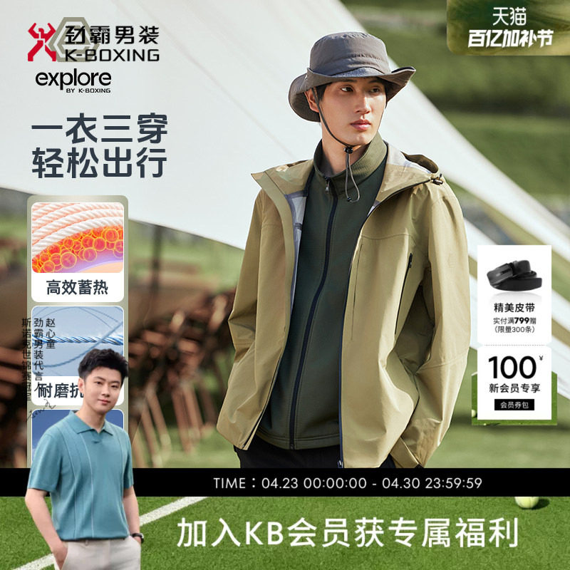 【一衣三穿】劲霸男装春款休闲户外高档男士夹克外套|IKDR1102