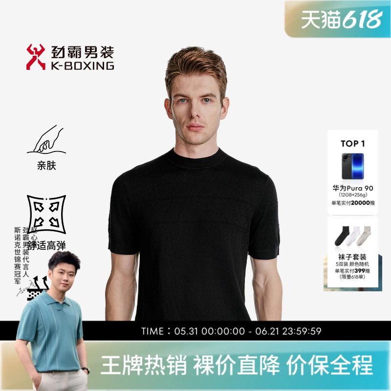 【羊毛混纺】劲霸男装短袖T恤春秋商务圆领半袖打底毛衫