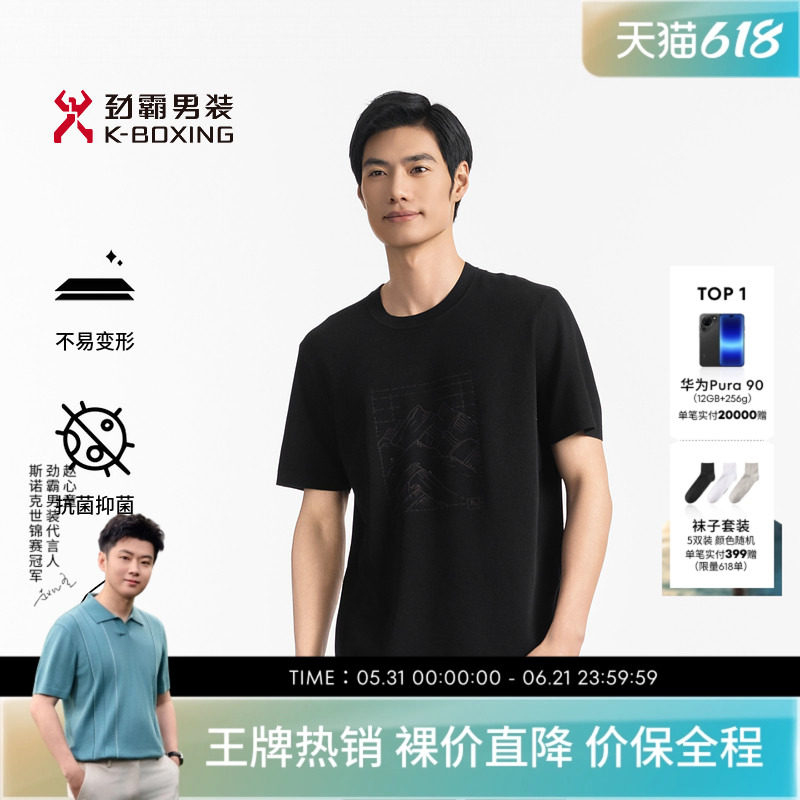 【3A抗菌】劲霸男装25春夏时尚都市通勤短袖T恤│NTTN1609