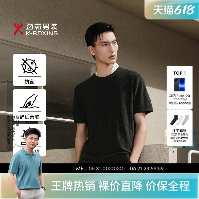 【防晒抗菌】劲霸男装男士半袖莱赛尔混纺时尚商务提花短袖T恤