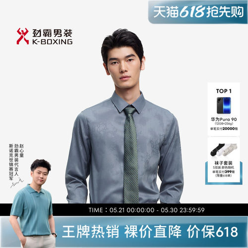 劲霸男装春夏时尚商务通勤休闲长袖衬衫┃BCCE1906