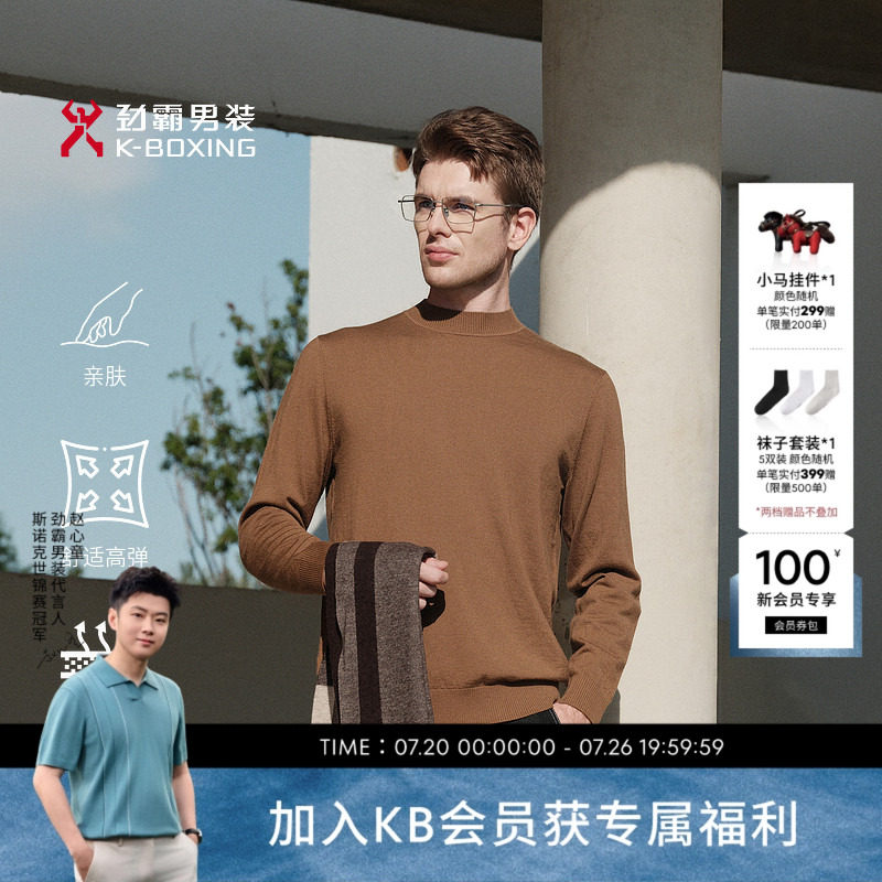 【100%羊毛】劲霸男装针织毛衣秋冬商务基础打底衫羊毛衫