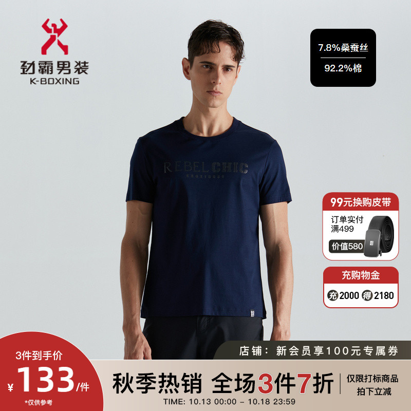 【桑蚕丝】劲霸男装短袖T恤桑蚕丝休闲字母圆领T恤衫男|VTCD1365