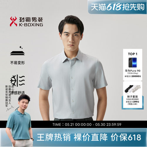 劲霸男装男士夏季薄款商务轻盈透气微弹无拘束竖条纹短袖衬衫男