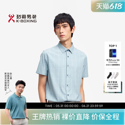 劲霸男装春夏格纹提花正统短袖休闲衬衫┃BECE2360