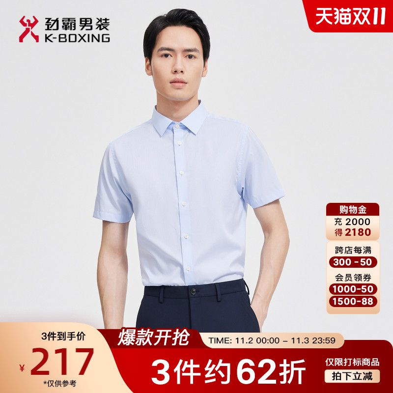 劲霸男装男士衬衣夏季新款全棉商务正装基础款职场短袖正统衬衫