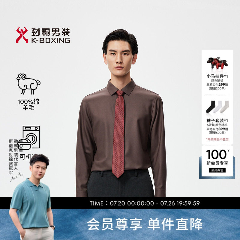 【纯羊毛】劲霸男装商务易打理长袖高档衬衫│BAGR3395